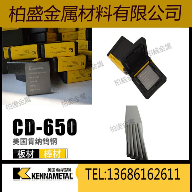 CD-650耐磨損沖壓模具鎢鋼 鎢鋼薄板 鎢鋼高強(qiáng)度性能用途