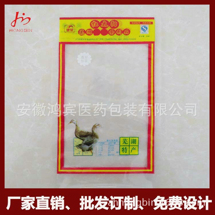 廠家訂制蕪湖特產真空包裝鴨蛋袋 易撕口 免費印LOGO