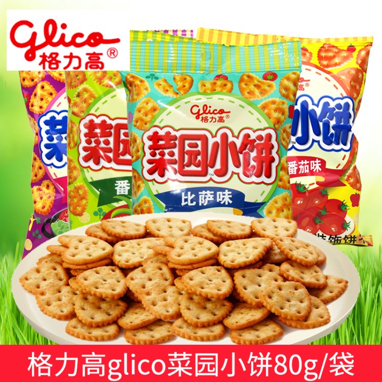 滿包郵格力高菜園小餅80g特產(chǎn)小吃休閑零食食品兒童磨牙餅干