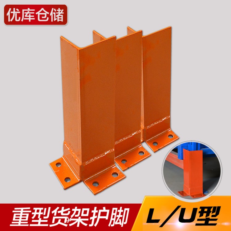 廠家直銷重型貨架防撞護(hù)腳機(jī)器設(shè)備護(hù)叉車防撞護(hù)腳，L型U型護(hù)腳