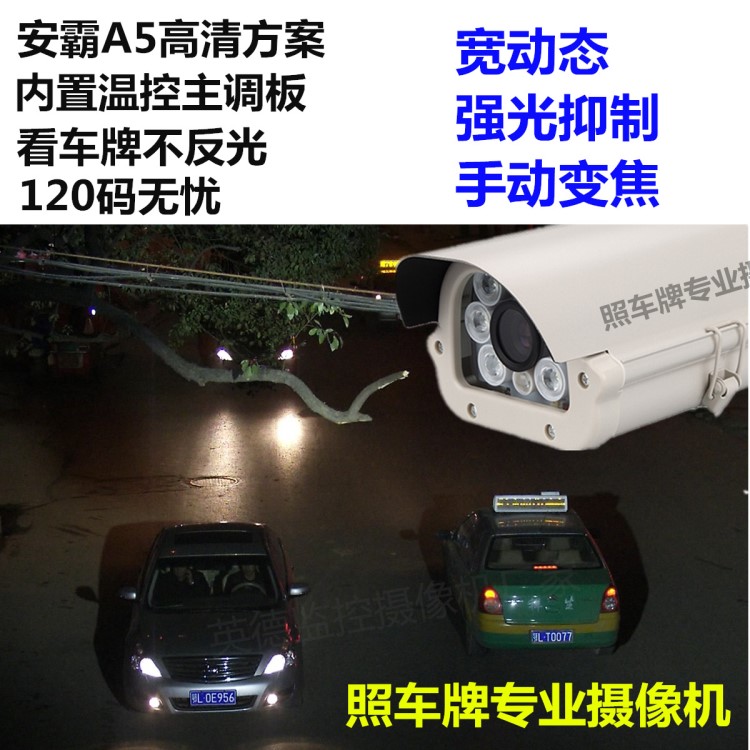 道路照车牌专用摄像头/机停车场专用宽动态数字网络照车牌头120码