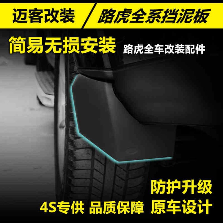 路虎专用挡泥板发现者4挡泥板路虎揽胜运动行政神行者2挡泥板改装