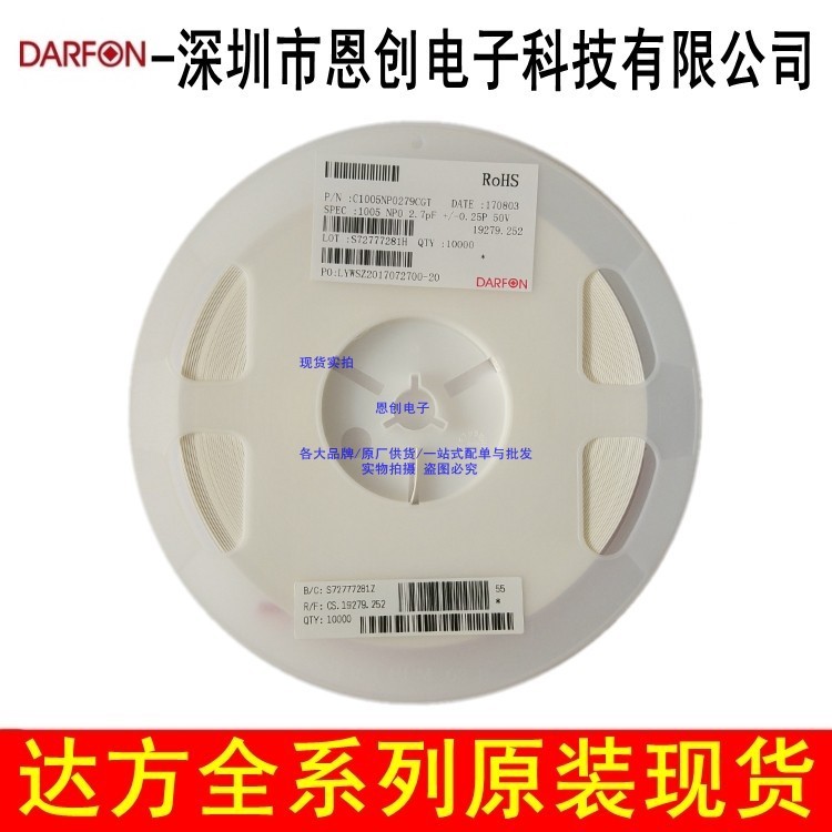 供應(yīng)DARFON/達(dá)方貼片電容C1005NPO279CGT 0402 2.7PF 50V 原裝