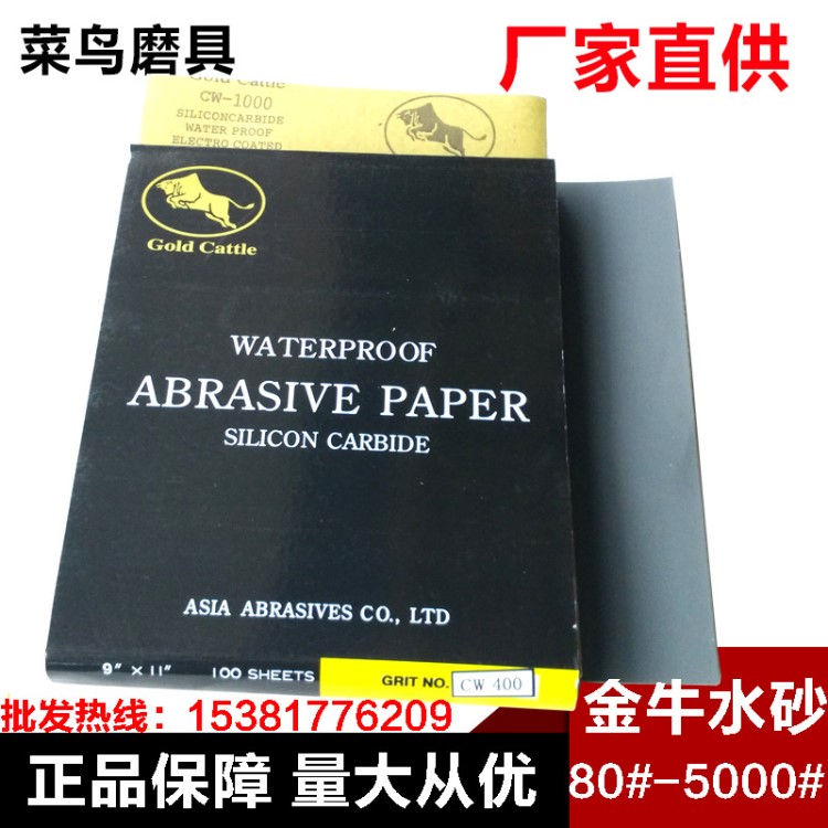 金牛牌 耐水砂紙 水磨砂紙 打磨砂紙 拋光砂紙 砂皮80-2000