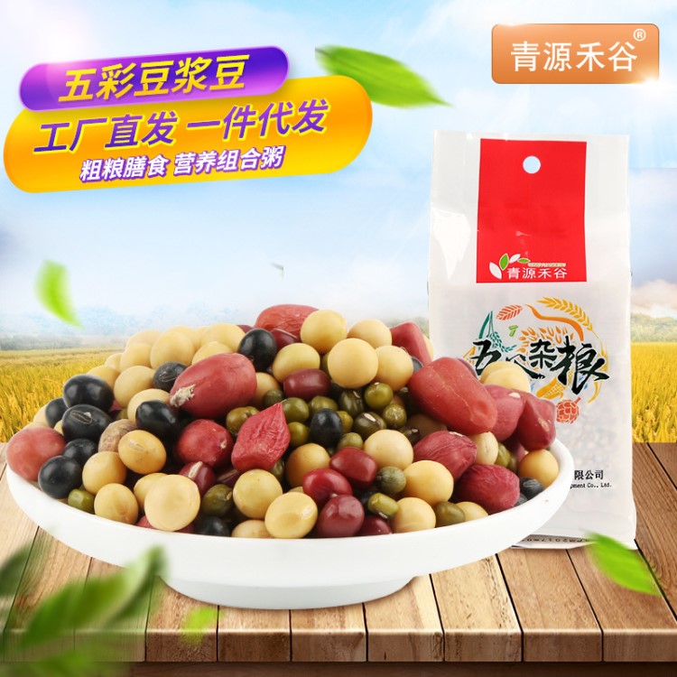 現(xiàn)磨五谷豆?jié){原料 豆?jié){原料包五谷雜糧五谷味豆?jié){貼牌代工350g/袋