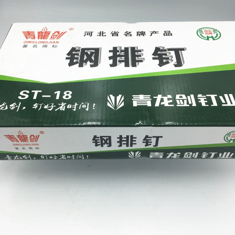 大量批发青龙剑钢排钉400发排钉st18st64现货供应