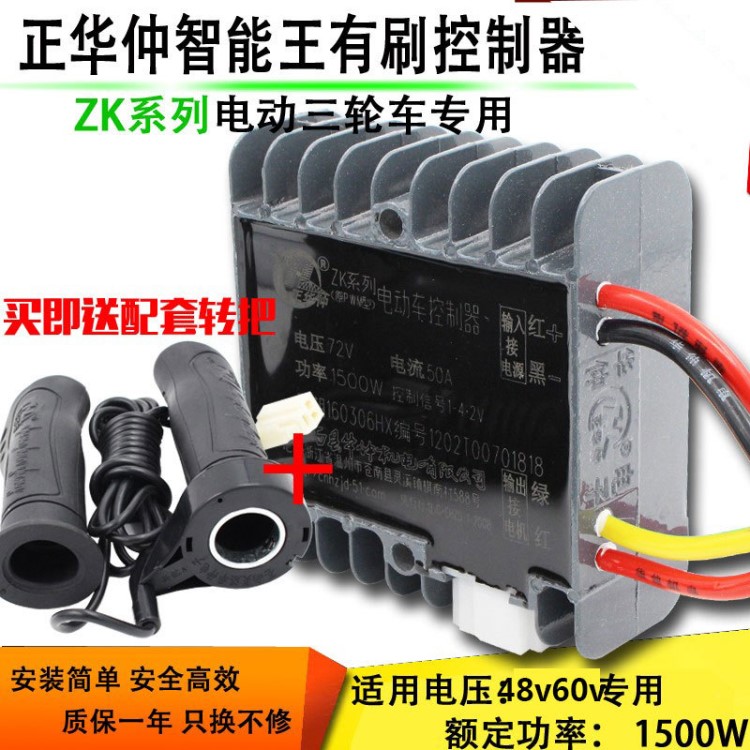 電動(dòng)三輪車調(diào)速器24v36v 48v 60v 72v有刷控制器調(diào)速型號(hào)