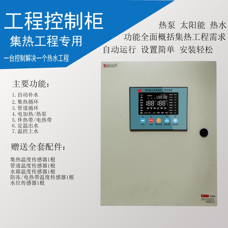 太陽能集熱工程控制系統(tǒng)控制柜廠家直銷單水箱MKU A-188工程專用