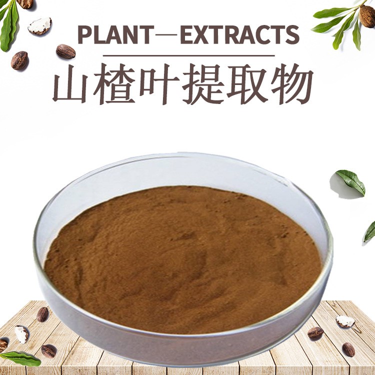 山楂葉提取物10:1 山楂葉黃酮 山楂粉 植體廠家供應(yīng) 現(xiàn)貨包郵