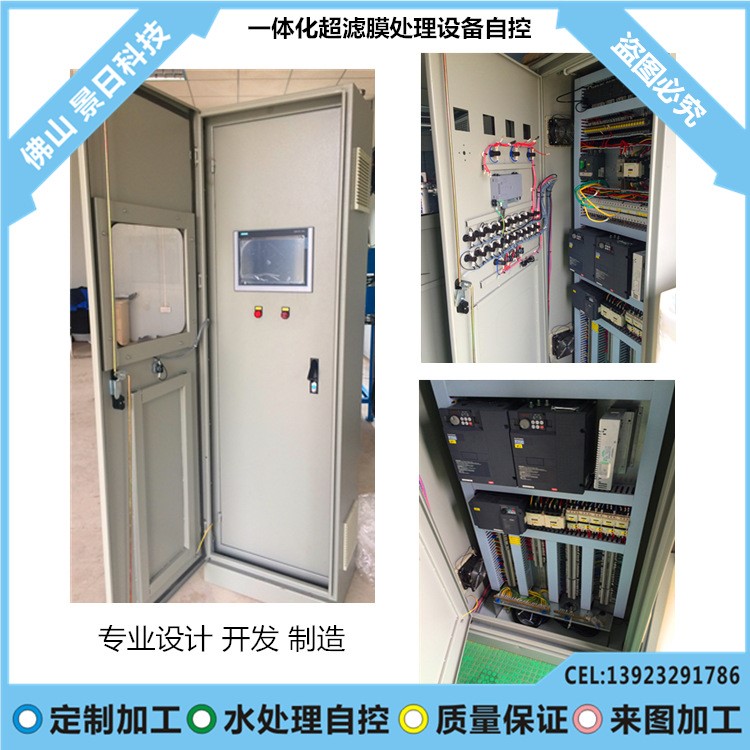 佛山 廠家定制 低壓控制柜 低壓配電柜成套 加藥系統自控柜 