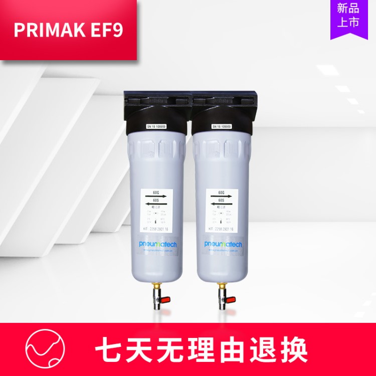 纽曼泰克 PRIMAK EF9过滤器 原装原厂玻璃纤维空压机滤芯