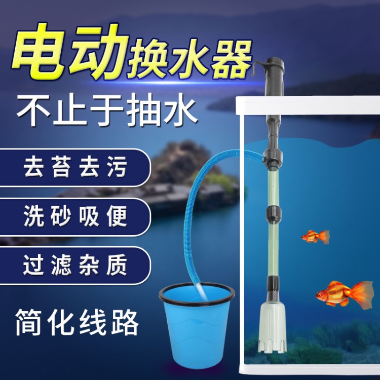 魚缸電動自動換水器 水族箱電動電池換水吸水管清理魚便魚缸吸污