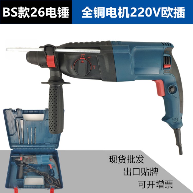 電動工具批發(fā)博世款26輕型電錘電鎬三功能GBH沖擊手電鉆跨境出口