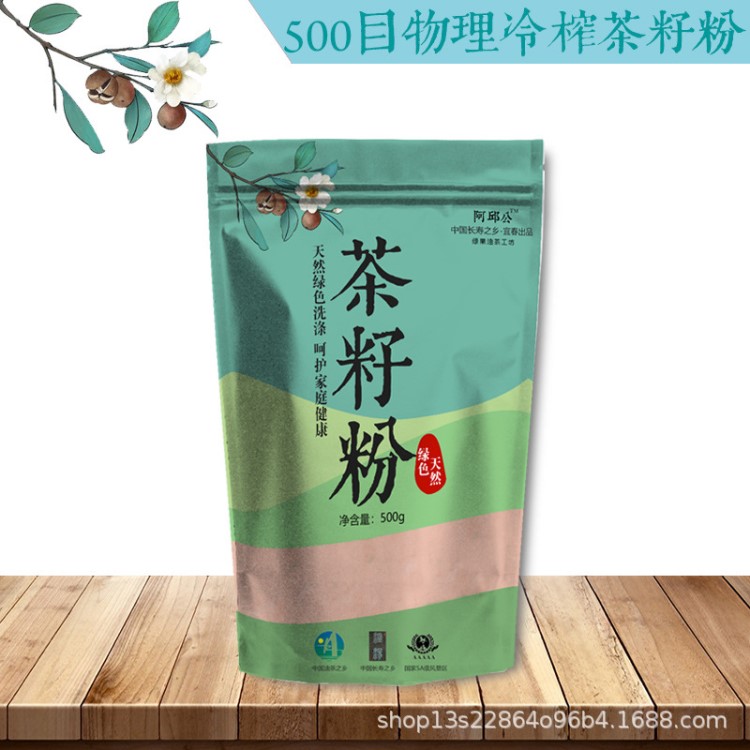 500目超細(xì)粉茶籽粉茶枯粉茶麩粉洗發(fā)洗碗工廠直供家代加工OEM批發(fā)