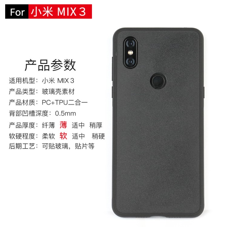 現貨小米MIX3凹槽貼玻璃手機保護套 0.7防爆玻璃片彩繪打印貼合