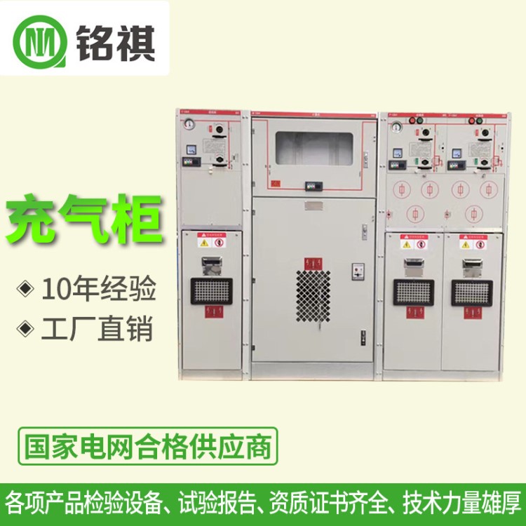 MQDQMQRM-12全封闭环网设备 SF6充气柜高压配电柜