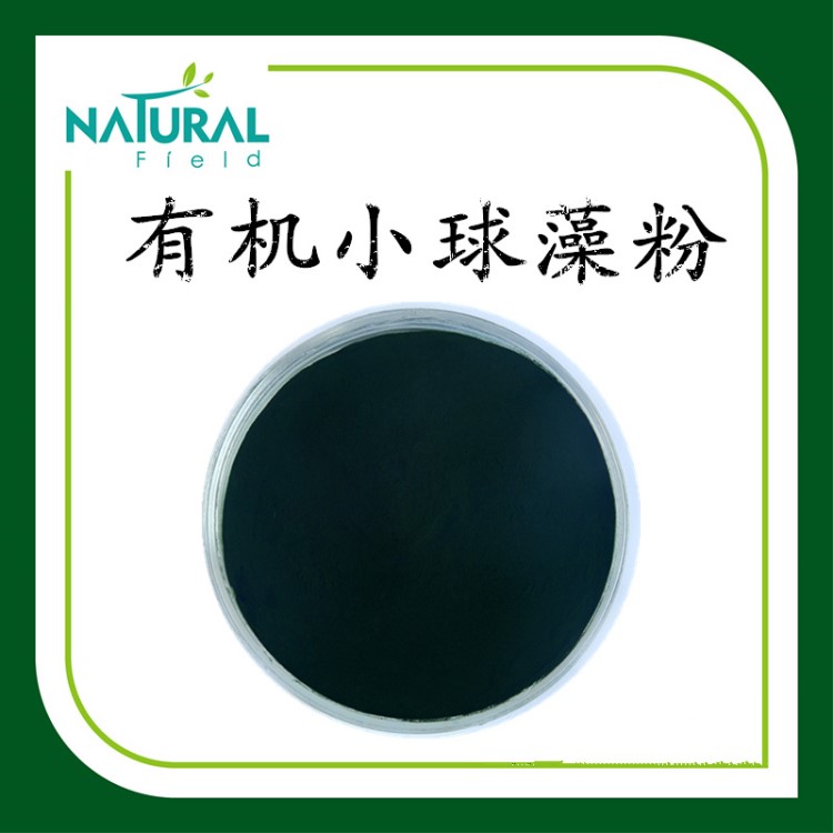 有機(jī)小球藻藻 小球藻粉Chlorella Powder 西安天豐 廠家直銷