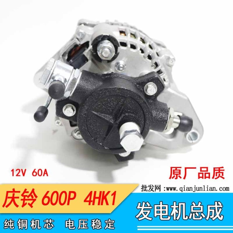 五十鈴配件慶鈴600P發(fā)電機總成12V60A 90A冷藏車 貨車輕卡 發(fā)電機