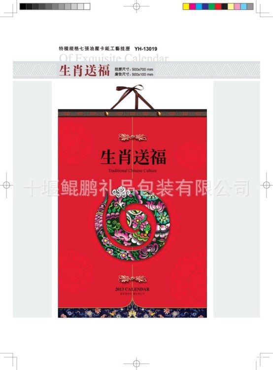 十堰新年掛歷公司定掛歷臺(tái)歷定制企業(yè)宣傳掛歷臺(tái)歷印刷便宜掛臺(tái)歷