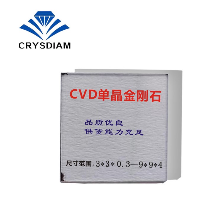 工業(yè)用合成金剛石CVD