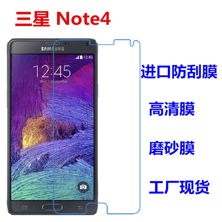 三星Note4保護膜 手機貼膜 三星高清膜 Note4貼膜專用批發(fā)