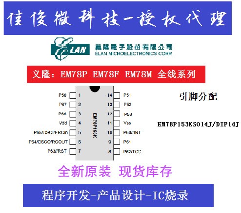 义隆单片机EM78P153K SOP14 EM78P153KSO14J 电动牙刷方案开发