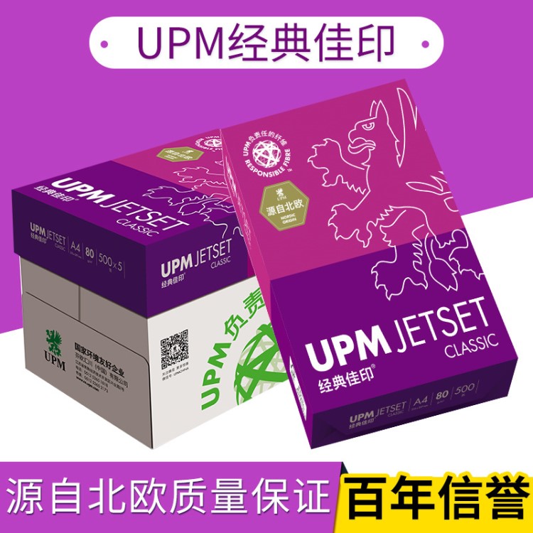 批發(fā) UPM經(jīng)典佳印A470g 80g復印紙 a4高白打印紙辦公文具用品