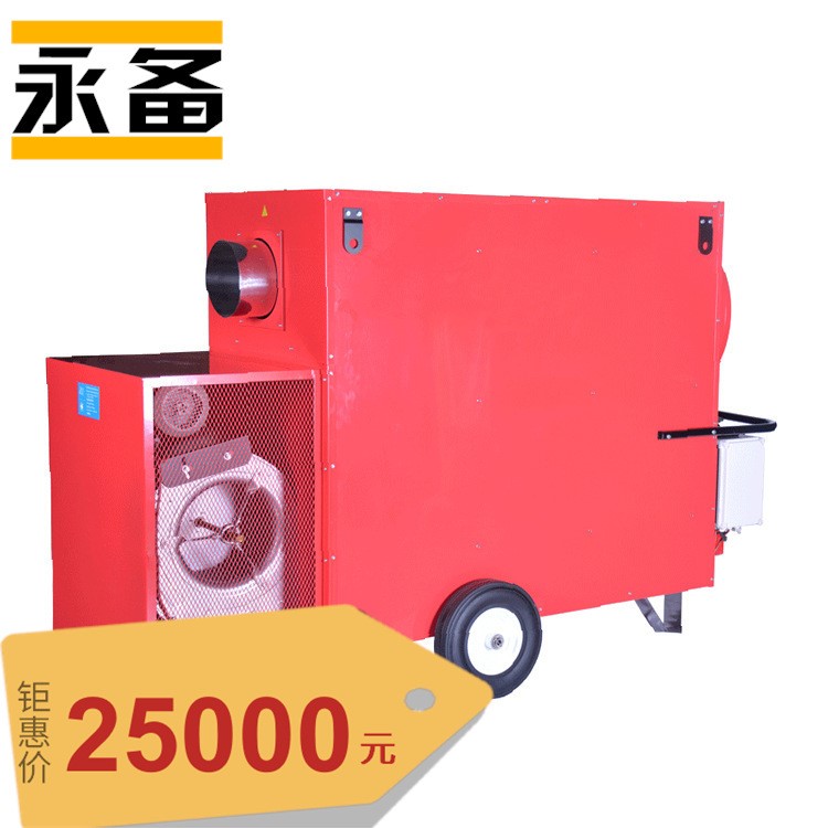 Helios150C離心式工業(yè)暖風(fēng)機150KW潔凈大風(fēng)量燃油/燃?xì)鉄犸L(fēng)加熱器