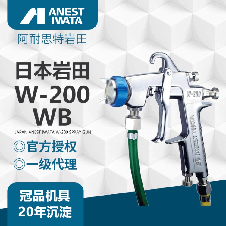 日本巖田噴槍 W200WB壓送式水性噴槍 家具水性漆氣動(dòng)涂料噴漆槍