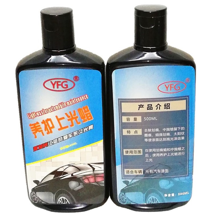 YFG牌汽車蠟新品打蠟神器500ML用一年汽車養護蠟各色車保養車臘