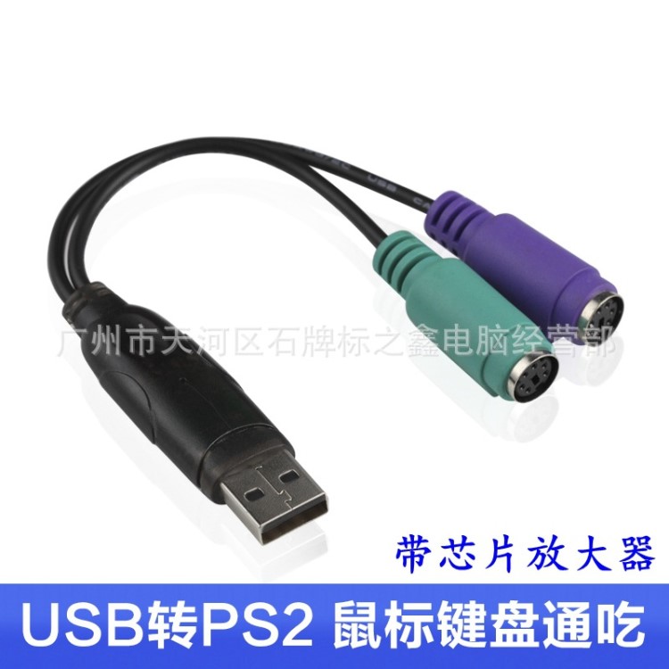 USB轉PS2線 ps2轉usb USB轉鍵盤鼠標線帶芯片 USB轉圓口線 熱拔插