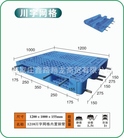 塑料托盤 載重6噸的塑料托盤 貨架用網(wǎng)格川字托盤