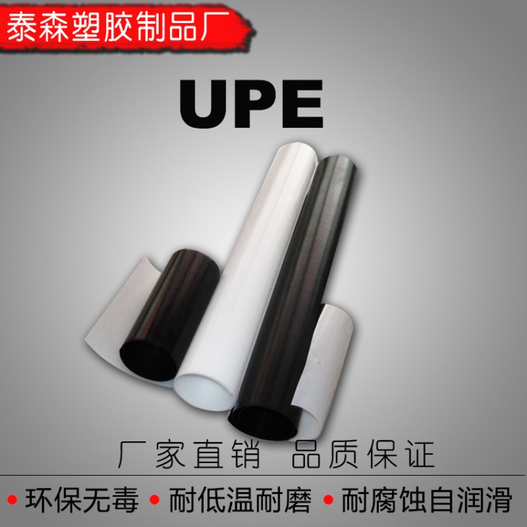 UPE-白色耐磨聚乙烯棒材-UPE片-黑色PE板规则