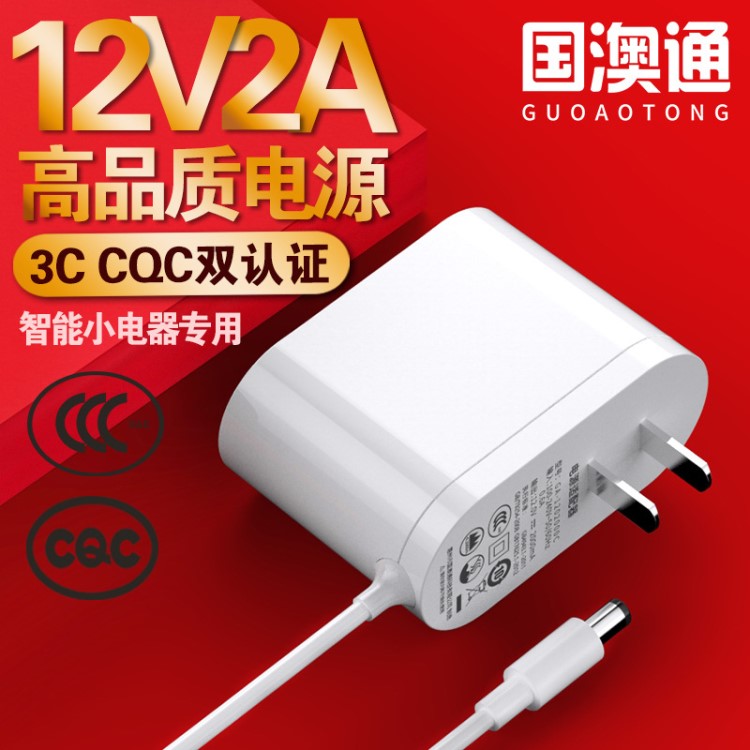 3C12V2A電源適配器 CQC高品質(zhì)安規(guī)適配器 24W中規(guī)CCC電源