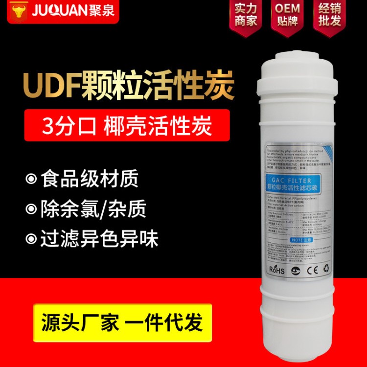 10寸快接三分3分口滤芯箱体净水器快插一体净水器滤芯UDF活性炭