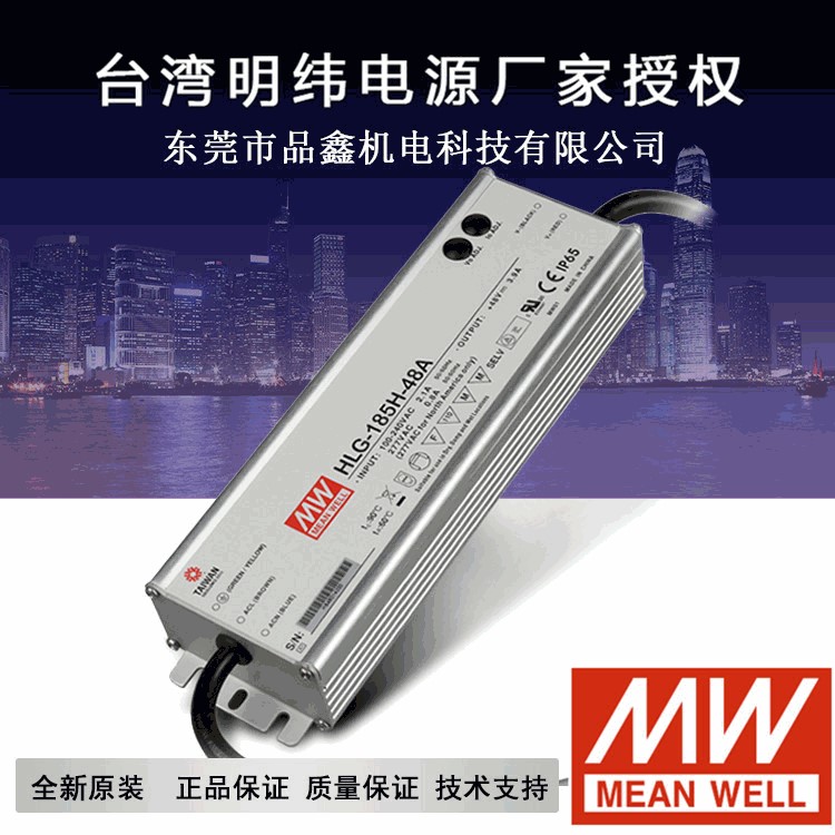 30V防水电源HLG-80H-30A 80W明纬电源 led驱动电源