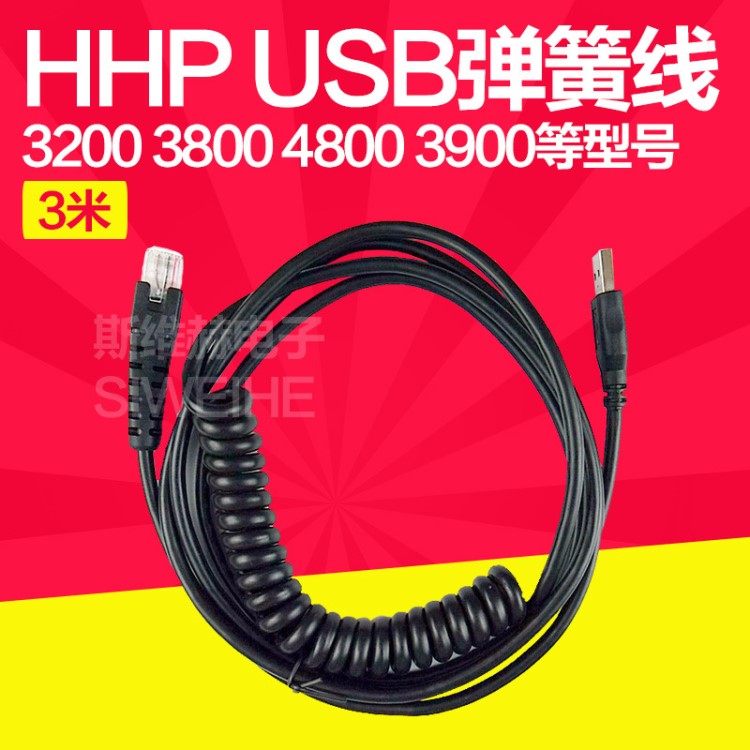 hhp3800 3米弹簧线 霍尼韦尔usb数据线3200 3800 4800 3900