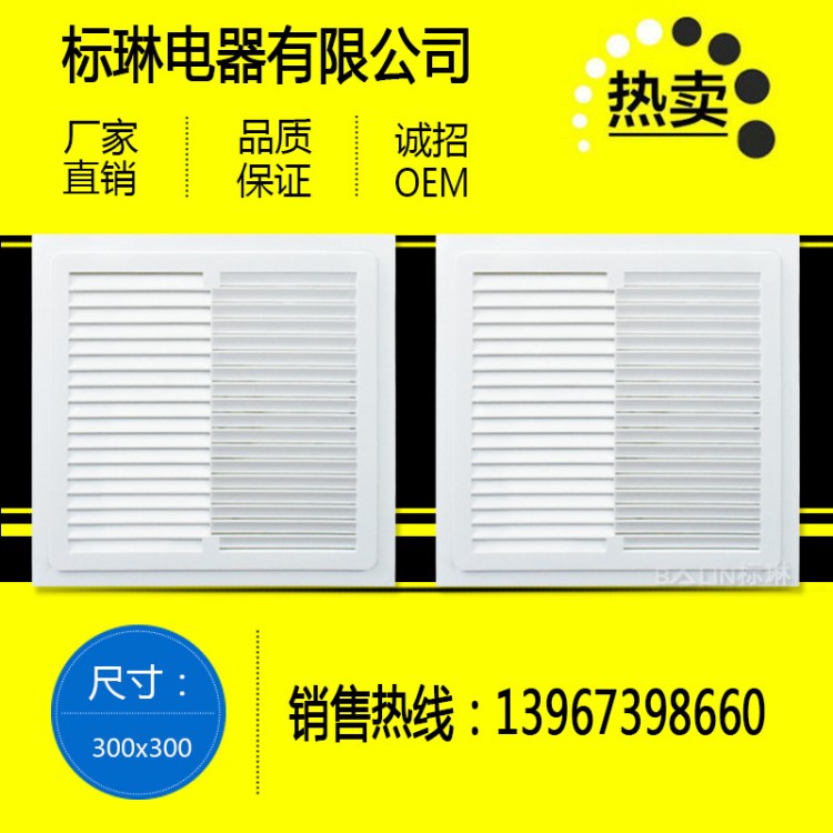 集成吊頂換氣扇 300*300大功率換氣 40電機 廠價直銷