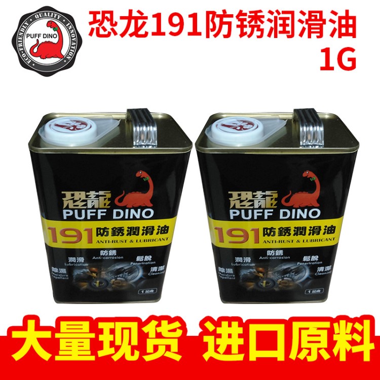 臺(tái)灣恐龍191防銹潤滑油 防銹油去污劑 大桶1G恐龍防滑油