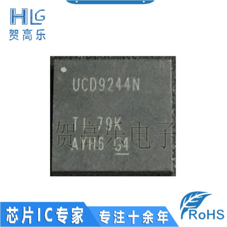 UCD9244NRGCR UCD9244N QFN 電子元器件配單集成電路芯片IC一配單