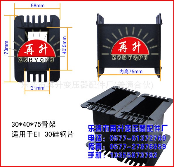 30*40*75 SG,SBK三相變壓器骨架 工字型骨架 線架 三相變壓器配件