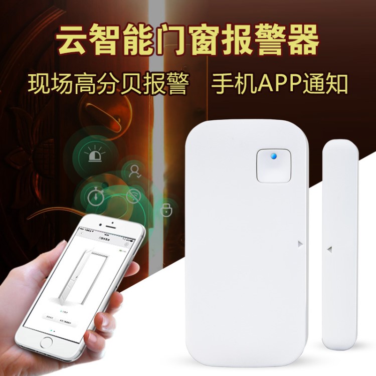 家用門(mén)窗報(bào)警器 門(mén)磁報(bào)警器 智能WiFi防盜報(bào)警器 開(kāi)門(mén)提醒崢果M2