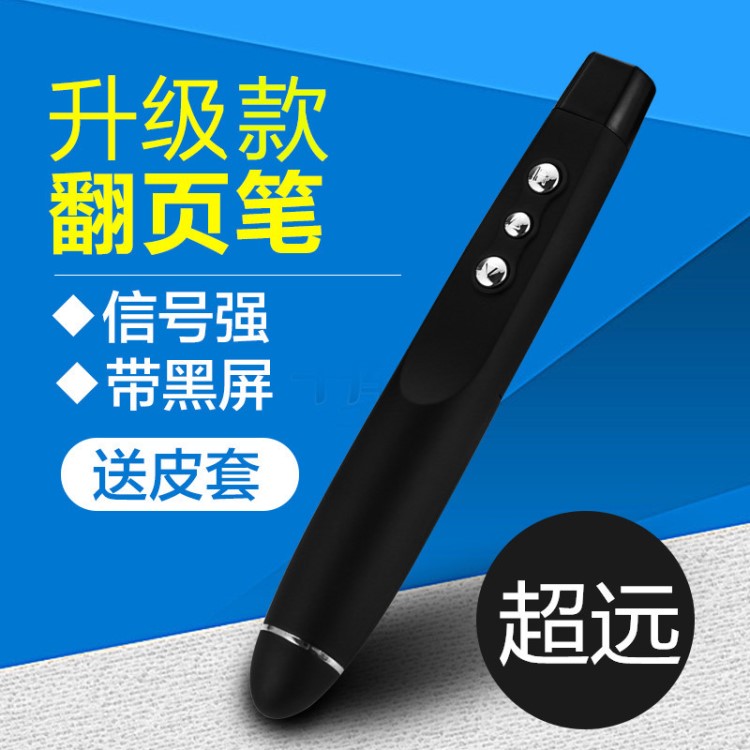 PPT翻頁筆 電子紅光教鞭 辦公演示投影筆 多功能遙控器工廠批發(fā)