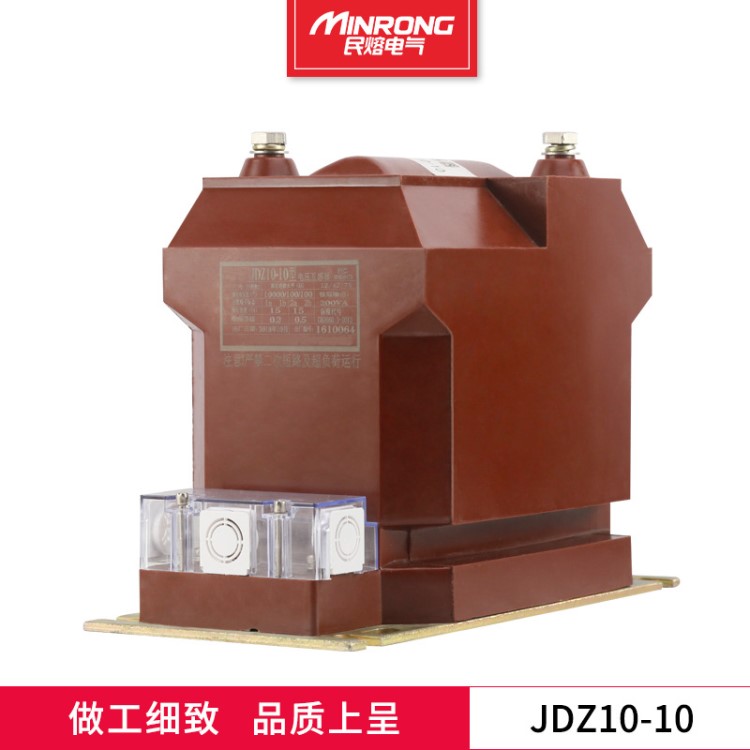 民熔直销JDZ10-10电压 RZL-10/12高压互感器 10/0.1KV 0.5级