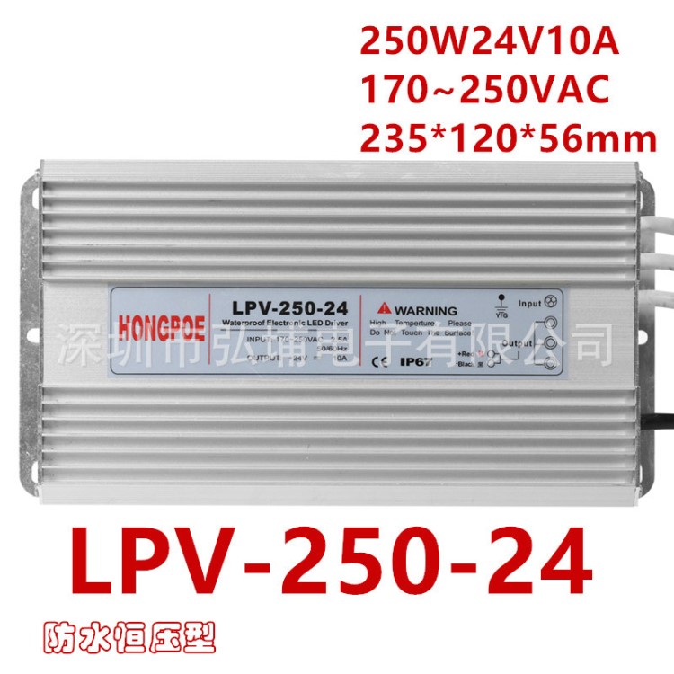 250W24V10A防水電源 室外顯示屏 路燈電源LED開關電源 LPV-250-24