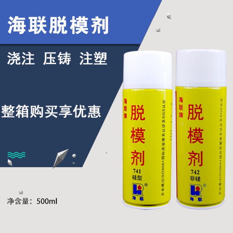 聚氨酯牌脫模劑741橡膠742干性中性海聯(lián)油性注塑模具離型劑防銹劑