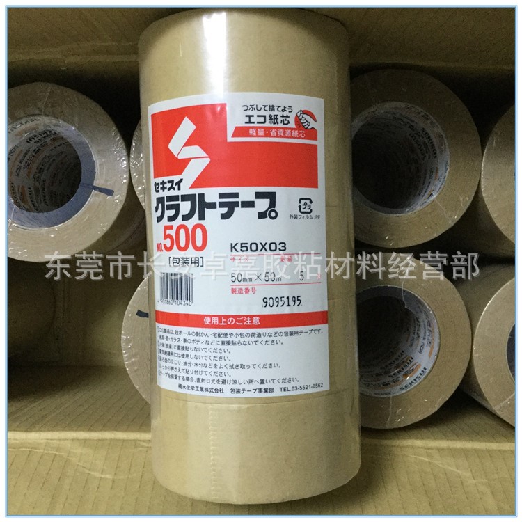 供應(yīng)日本積水牛皮紙粘貼膠帶 積水500本色 規(guī)格50MM*50M