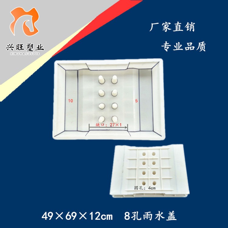 厂家直销49*69*12cm八孔雨水盖 下水盖 漏水盖 水泥预制塑料模具