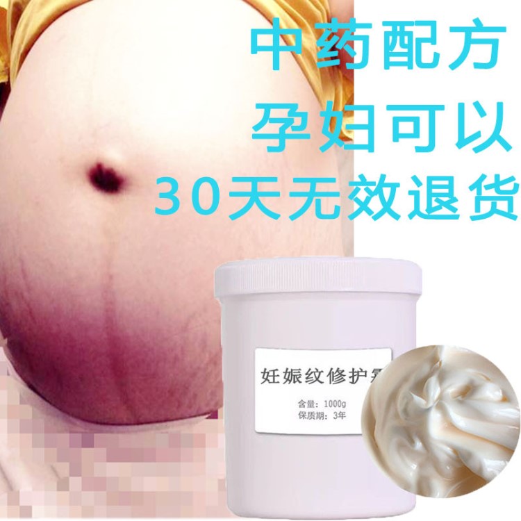 修復(fù)疤痕祛除霜平滑修護(hù)肌膚孕婦可用妊辰紋修復(fù)霜貼牌代加