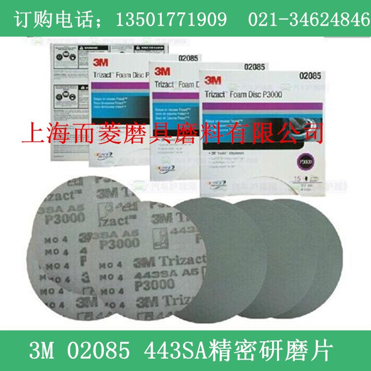 供應 美國3M 02085 443SA 精密研磨片 背絨 6寸漆面拋光砂紙